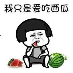 現(xiàn)在娛樂(lè)吃瓜是真的嗎,吃瓜真相，是真是假？