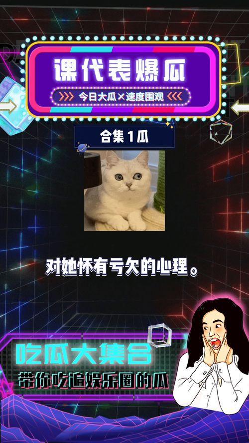 娛樂吃瓜樂,吃瓜群眾狂歡盛宴