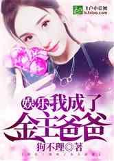 娛樂(lè)吃瓜醬父親小說(shuō),揭秘父親筆下的娛樂(lè)圈風(fēng)云