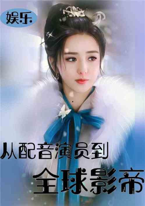 娛樂吃瓜醬配音演員是誰,揭秘配音演員身份之謎