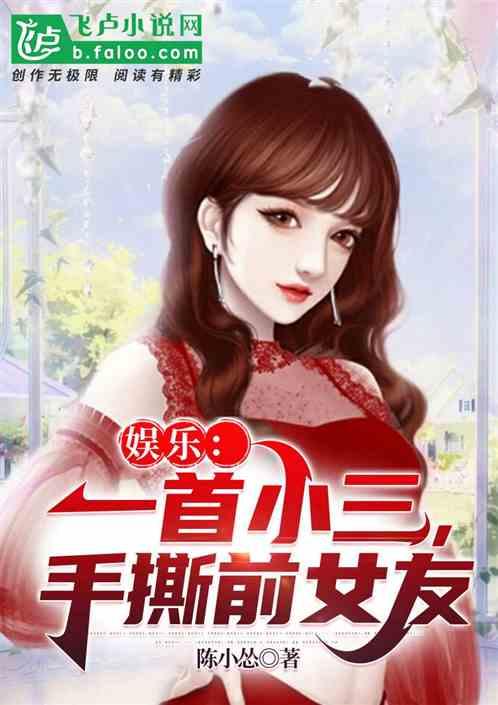 娛樂(lè)吃瓜小三是誰(shuí)呀小說(shuō),娛樂(lè)吃瓜小三是誰(shuí)？揭秘小說(shuō)中的神秘角色