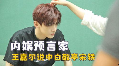 娛樂(lè)圈吃瓜白敬亭宋軼,甜蜜互動(dòng)引熱議